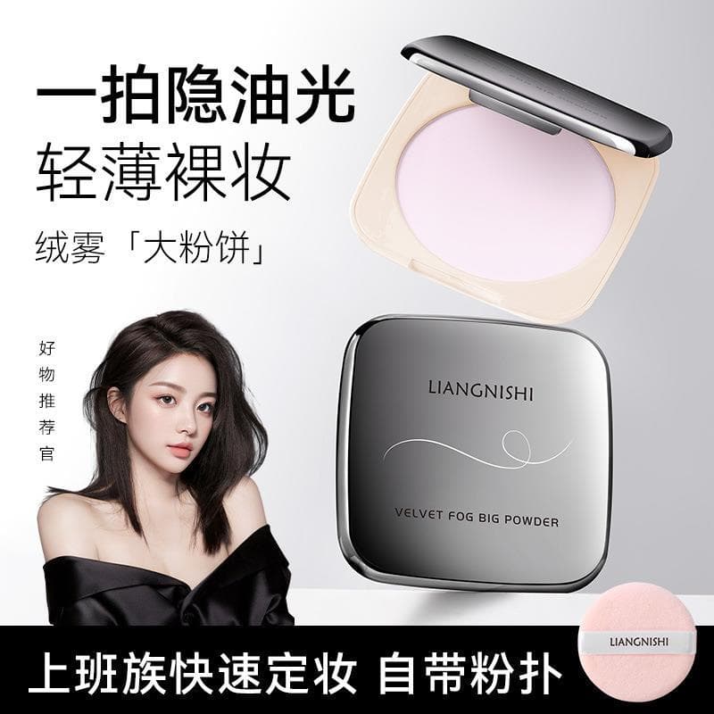 Liangnishi Velvet Mist Grande Pó Pressionado Foco Suave Configuração de Maquiagem Impecável Maquiagem Controle de Óleo M