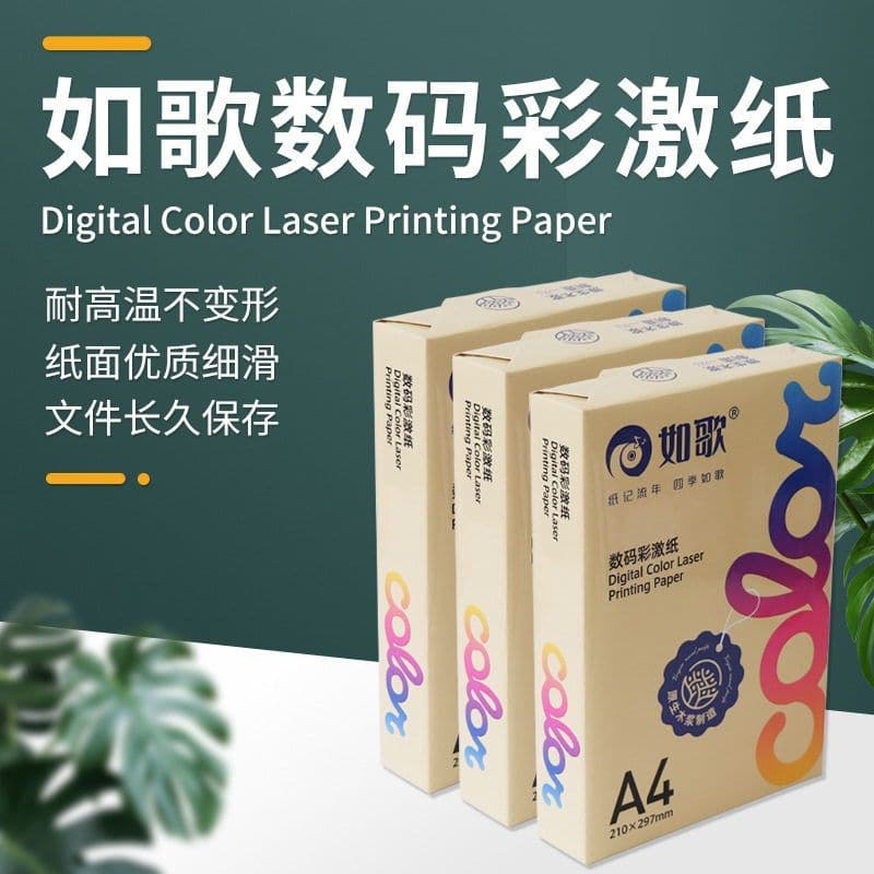 Papel laser colorido Ruge 90g 100g 120g 140g180gA4 Papel de impressão a laser Digital dupla face Fornecimento direto da