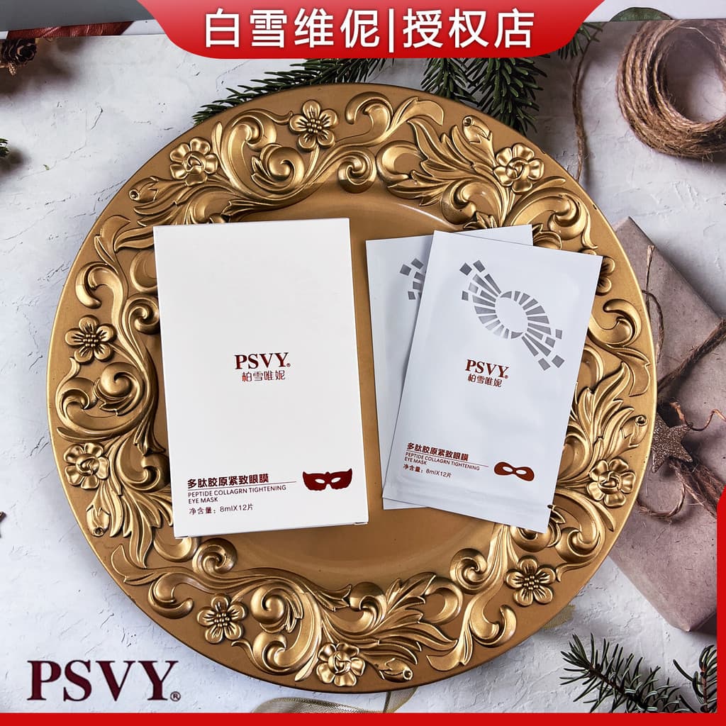 Bai Xuewei PSVY PSVY PSVY Peptídeo Colágeno Firmador Máscara para os Olhos Pacote de 12 Peças Hidratante Hidratante Luz