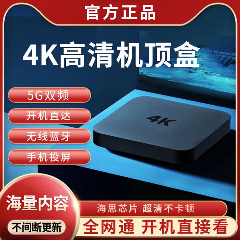 [Overseas shopping] 2026New TV set-top box, network-compatible TV box, LCD TV, intelligent HiSilicon chip, high-definiti