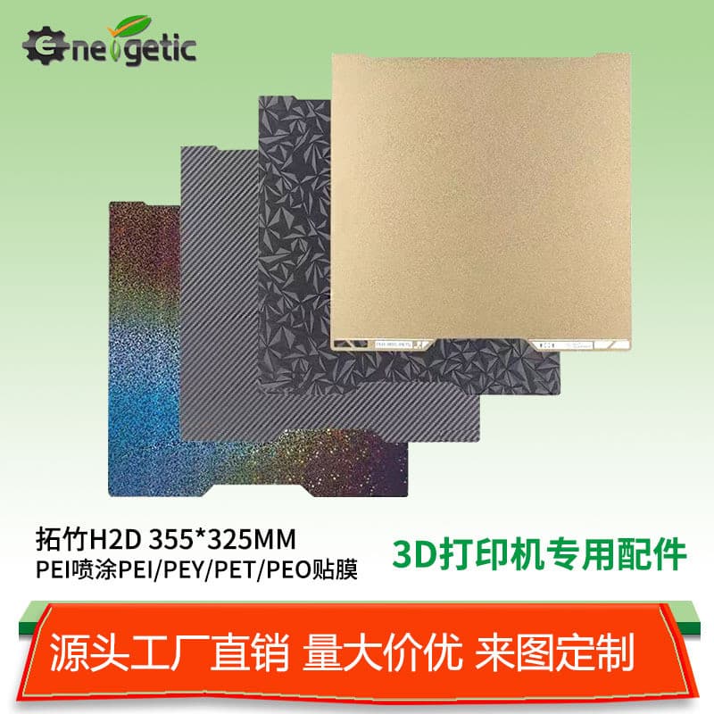 Placa de impressão 3D de bambu, acessórios para impressora h2d, placa PEI para impressão em mesa aquecida, placa de aço