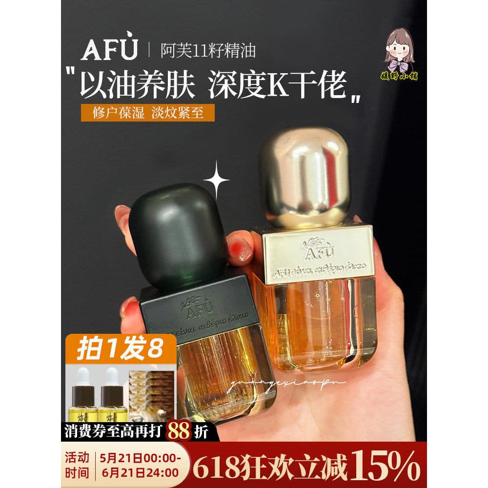 Afu 11 sementes essência Facial óleo hidratante reparação calmante com óleo nutritivo brilho da pele melhorando amarelo