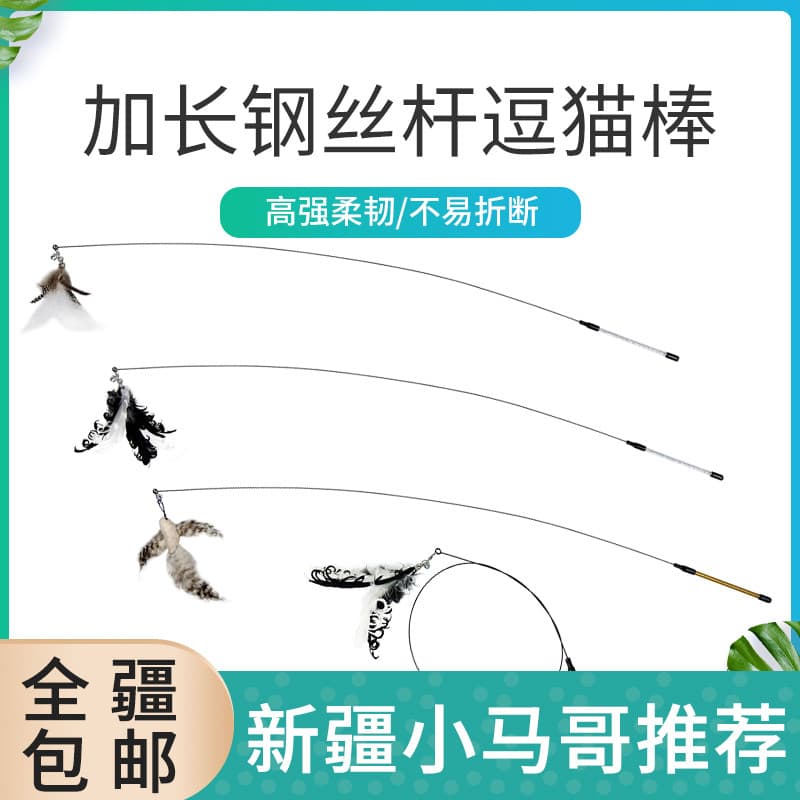 Xinjiang Frete Grátis Tiantian Cat Novo Produto Tipo Flexível Estendido Pássaro Fio de Aço Pena Provocando Vara de Gato