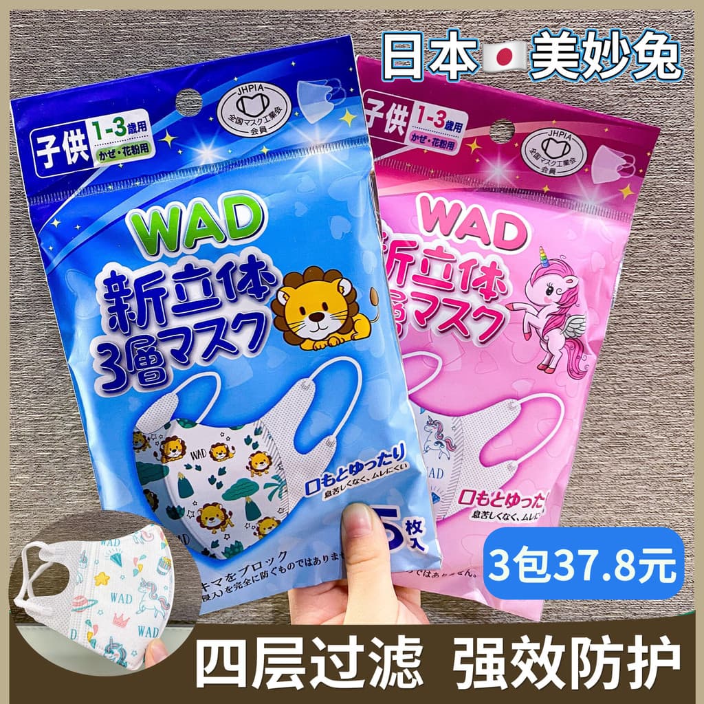 Japão maravilhoso coelho bebê criança máscara 3d estéreo 0 a 6-12 meses 1 ano de idade 2 bebês crianças 3 crianças dedic