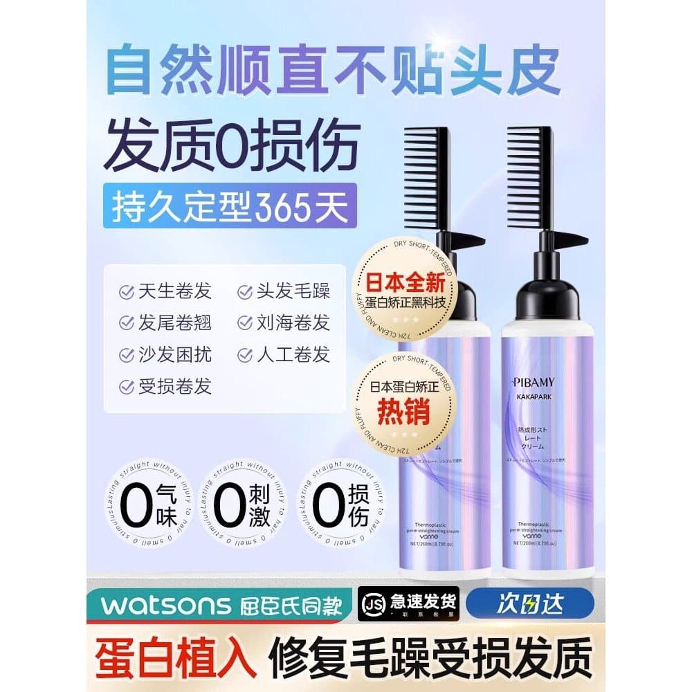 Correção de proteína creme de alisamento de cabelo sempre pentear sem tensão Frizz reparação suavização sem clipe estilo