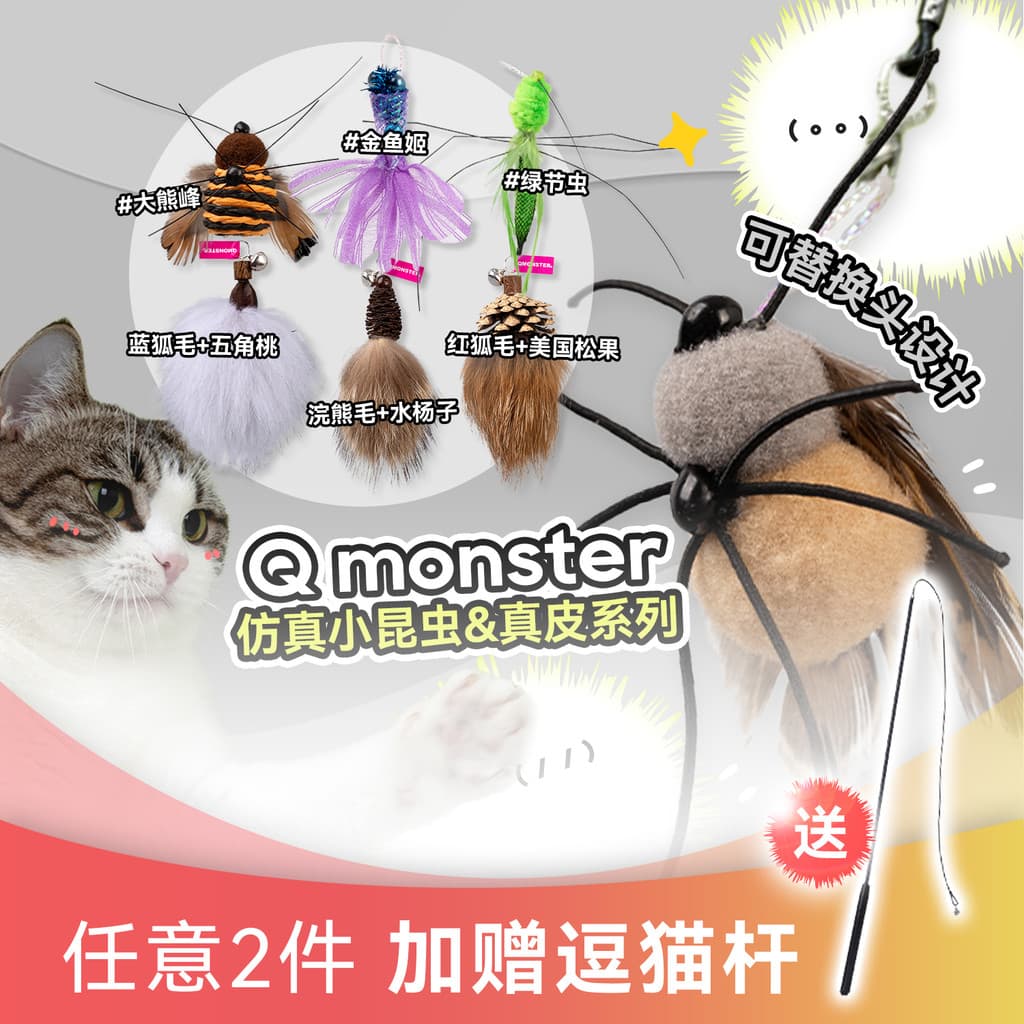 Qmonster simulação pequeno inseto gato brinquedo animal de estimação provocando gato vara substituição cabeça pena Fengr