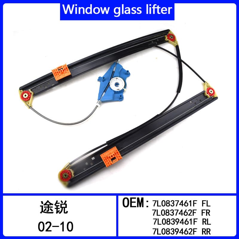 适用途锐升降器支架7L0837461F FL 7L0837462F FR 7L0839461F RL