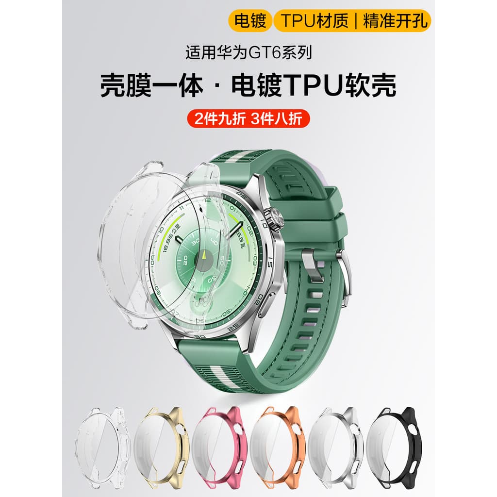 Yourstar Adequado para Huawei gt6 Relógio Capa protetora watchgt6 Capa protetora TPU Filme Integrado Esportes Inteligent