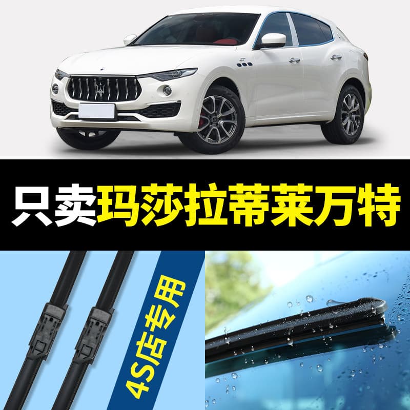 Adequado para Maserati levante lâmina de limpador 16 modelos 18 carro 19 acessórios 21 tira borracha limpador levante