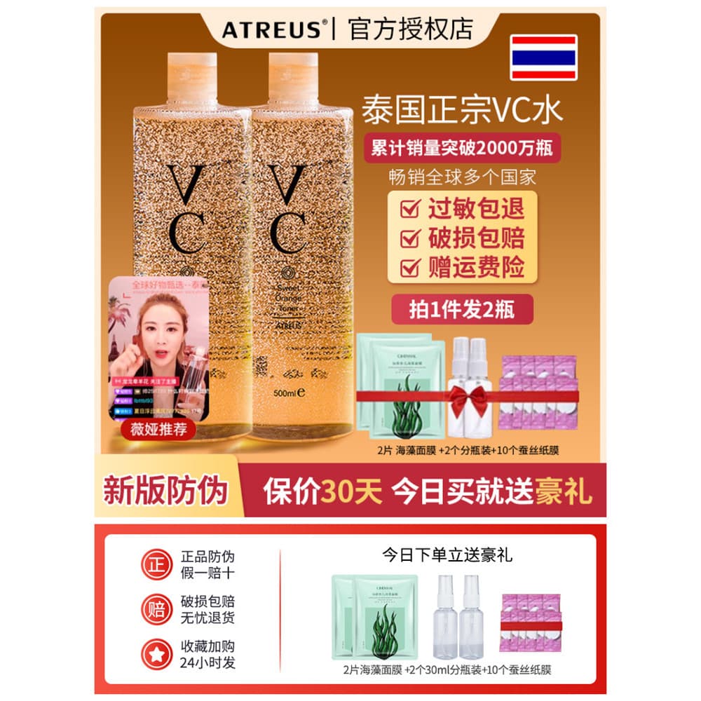 Pat 1 cabelo 2 garrafas tailândia atreus atreus vitamina C Toner VC água clareamento hidratante brilho 500ml * 2