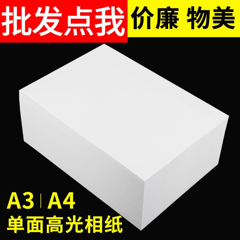 230g Papel fotográfico à prova d'água de alto brilho a4 Papel fotográfico para impressão a jato de tinta 3R17cm Papel fo