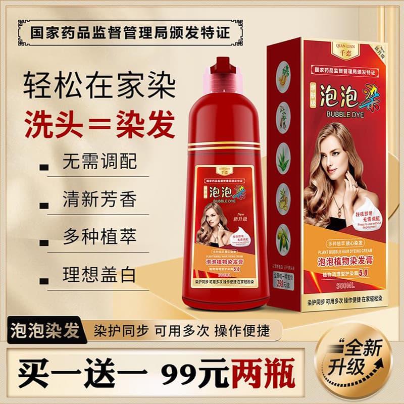 Qianlian bolha planta tintura de cabelo creme loja principal cem cuidados hidratantes tintura de cabelo creme uma lavage