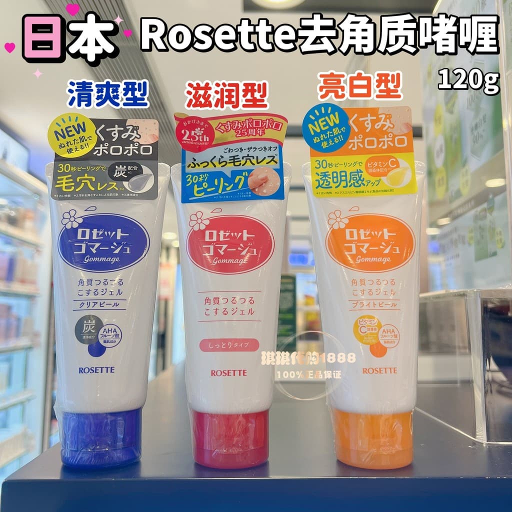 Japan Cosme Awards Rosette/Rosette Gel esfoliante Facial para pele morta 120g Dois tipos