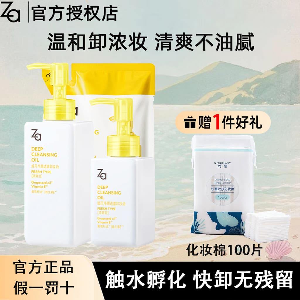 Za/Jirui Óleo de Limpeza Transparente 100ml 200ML Removedor de Maquiagem Suave Refrescante Não Irritante Limpeza Rosto