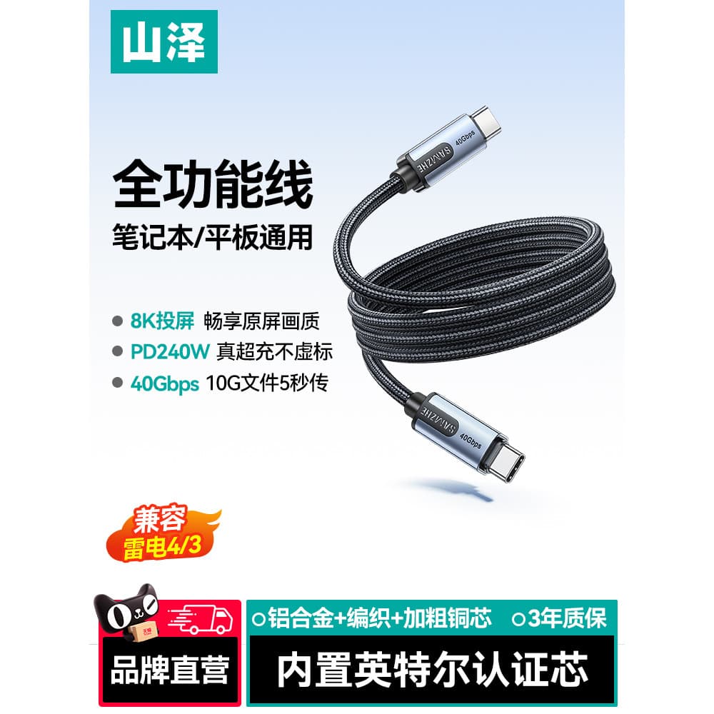 Yamazawa USB4 Full-Function typec Cabo de dados de duas cabeças macho para macho Adequado para carregamento de Notebook
