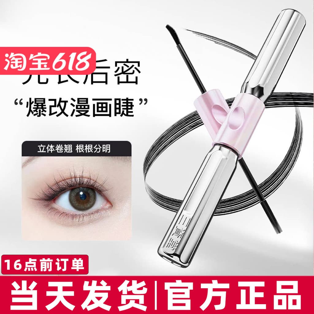 Sanshido Barbell Rímel de duas cabeças à prova d'água, ondulação longa, não é fácil de borrar, grosso, genuíno, Natural,