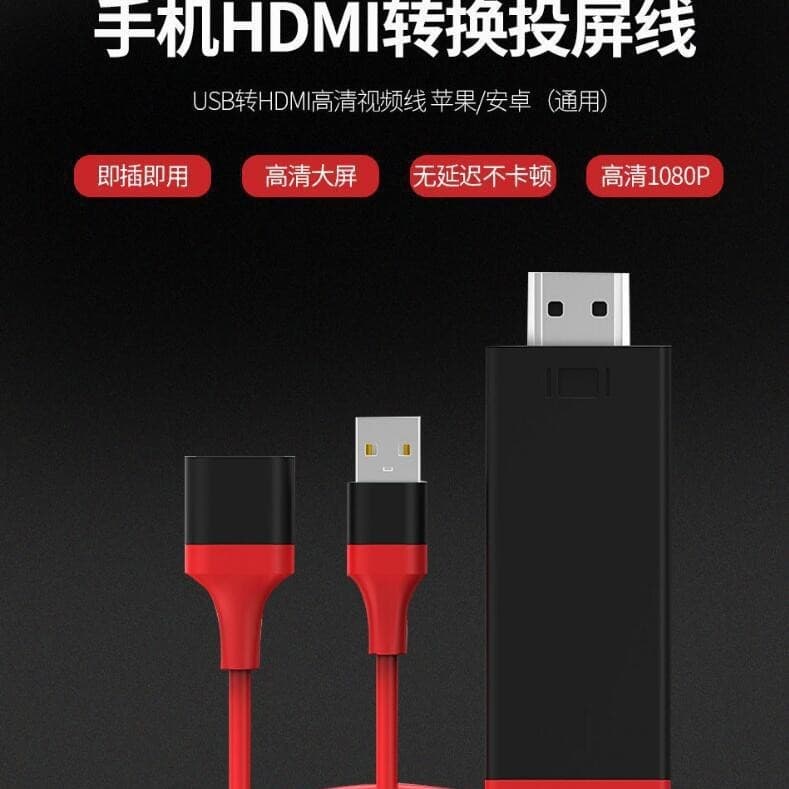 Adequado para Apple Android Huawei typec para hd cabo de projeção de tela USB Universal hd mesma tela cabo 1080 cabo ada
