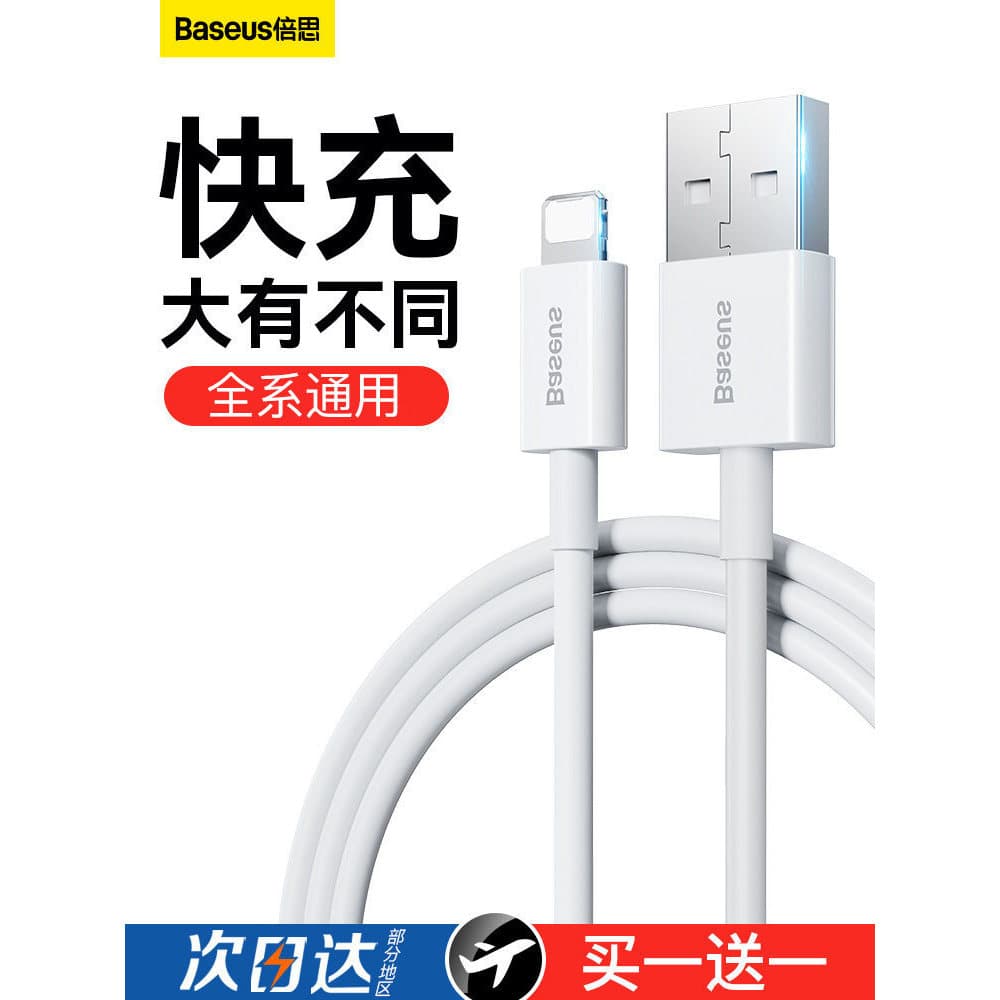 Baseus Adequado para cabo de dados Apple Cabo de carregamento de celular iphone12/X/11/XR/7plus/6s/8 Carregador ipad Cab