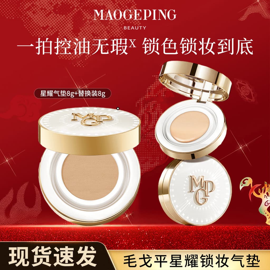 Mao Geping BEAUTY Star Lock Almofada de maquiagem Base líquida Marfim Branco Pele impecável duradoura 8g Não é fácil de