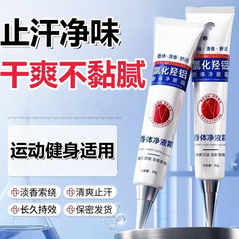 Loção antitranspirante de alumínio hidroxíbrida, creme de limpeza feminino para axilas, melhora o Odor, fragrância de lo