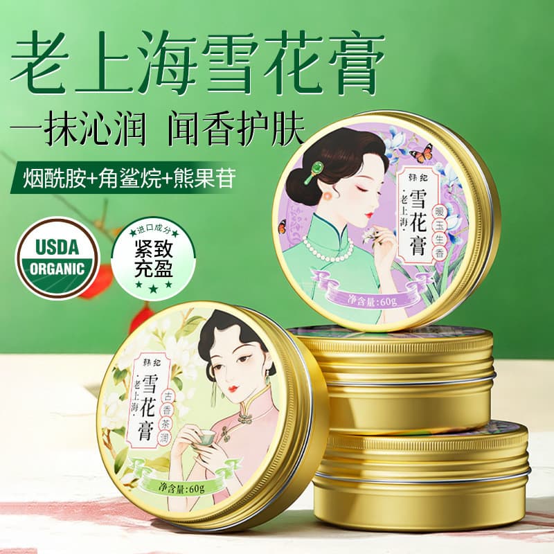 Han Ji Lao Shanghai creme de neve quente Jade fragrância crua fragrância antiga chá hidratante hidratante macio creme de