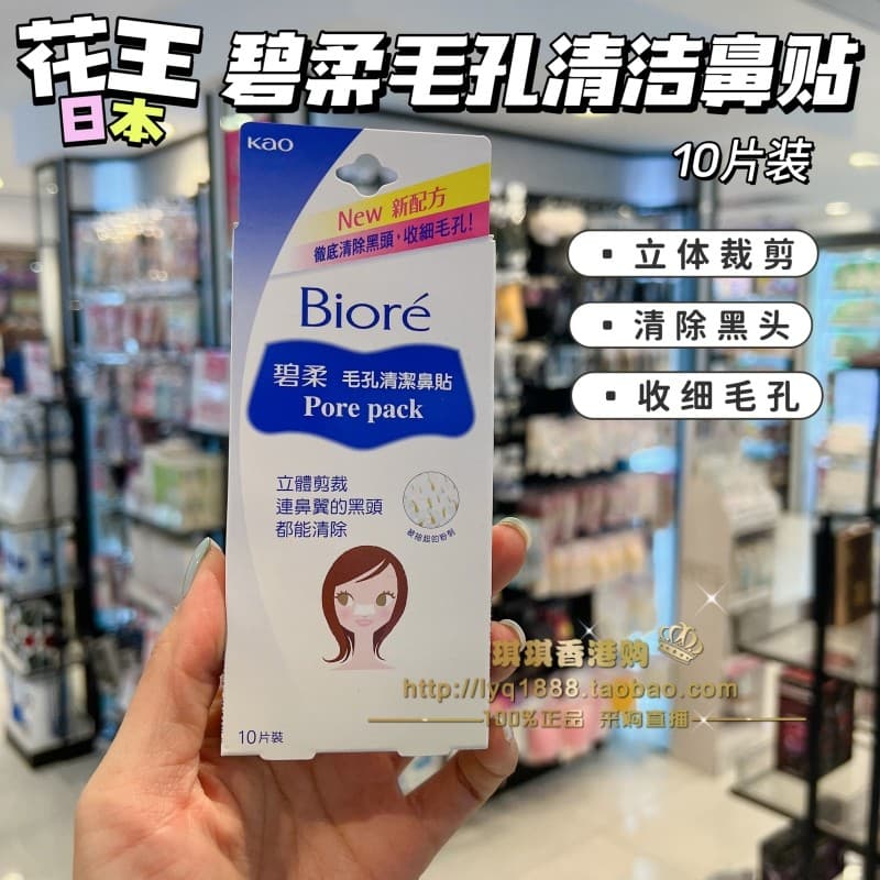 Hong Kong Compra Japão Importado Kao Biore Biore Cravo Remendo Nasal Totalmente Limpo Acne Retrair Poros Finos 10 Peças