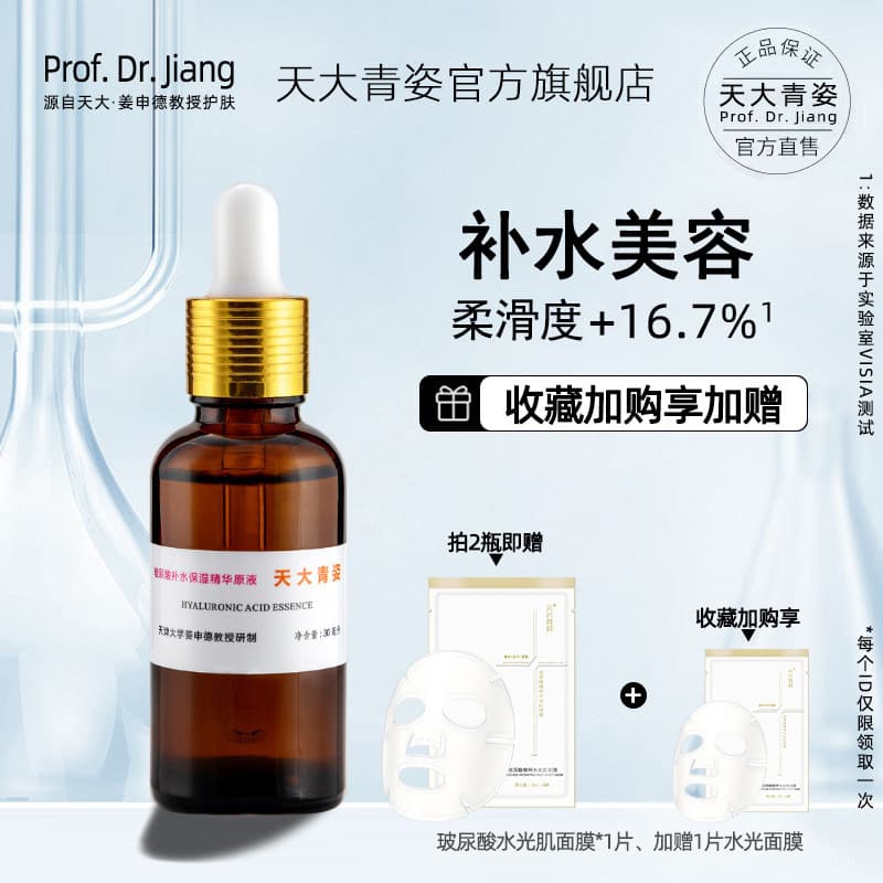Tianda Qingzi Solução de Estoque de Ácido Hialurônico Loja Principal Oficial Produtos Genuínos de Cuidados com a Pele Hi