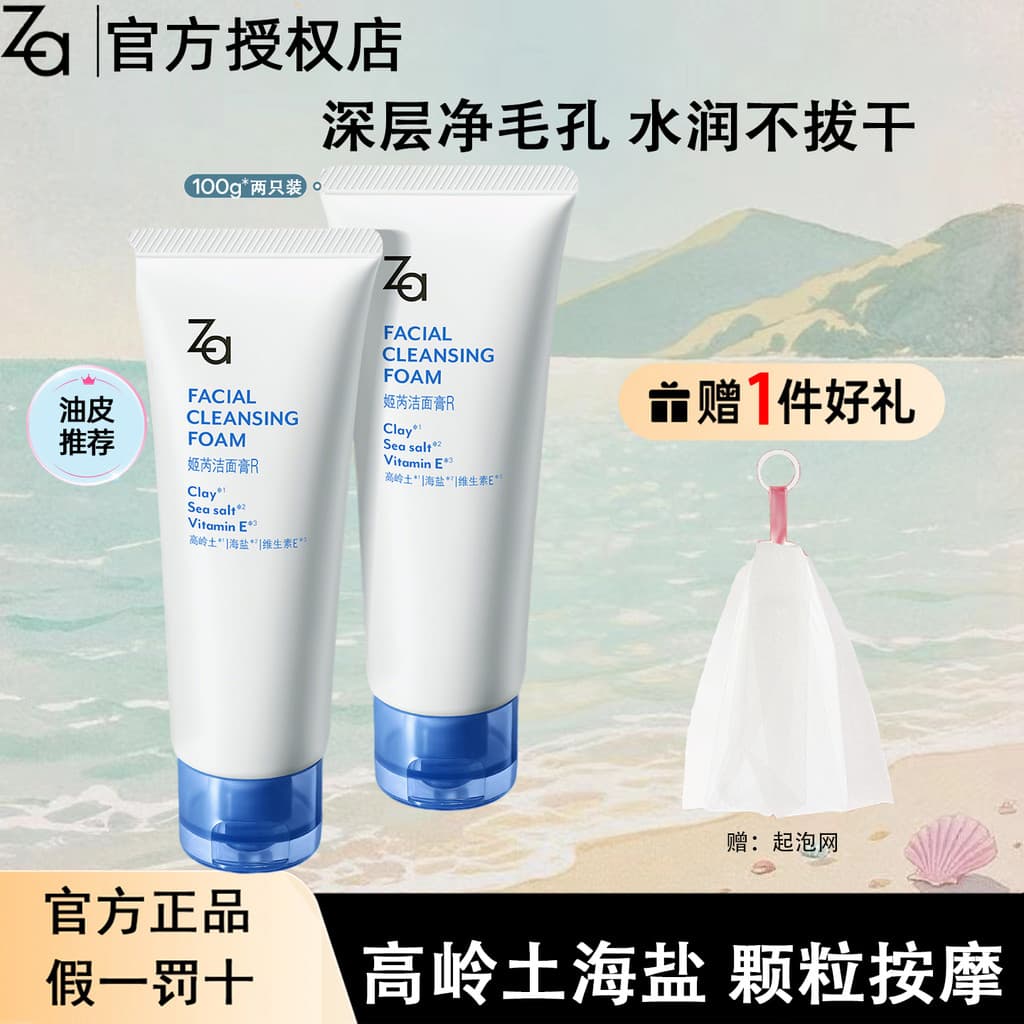Shiseido za Jirui Limpador Facial Feminino Navio Bandeira Loja Site Oficial Limpador Facial Limpeza Facial