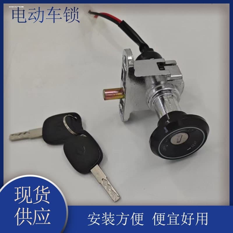 Adequado para Yadi veículo elétrico Jinyuan versão Guanneng E6 M6 T5 M8 M3 Boya 2.0 fechadura elétrica porta chave