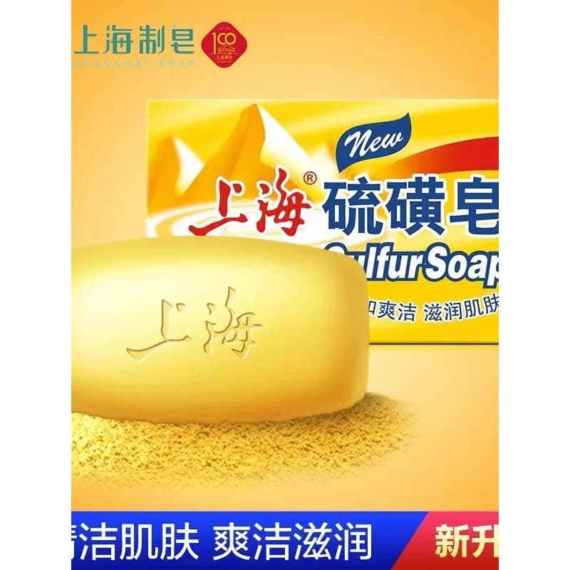 Shanghai sabão de enxofre 125g sabão marca antiga autêntico rosto lavagem lavanderia banho ferramenta útil banho dormitó
