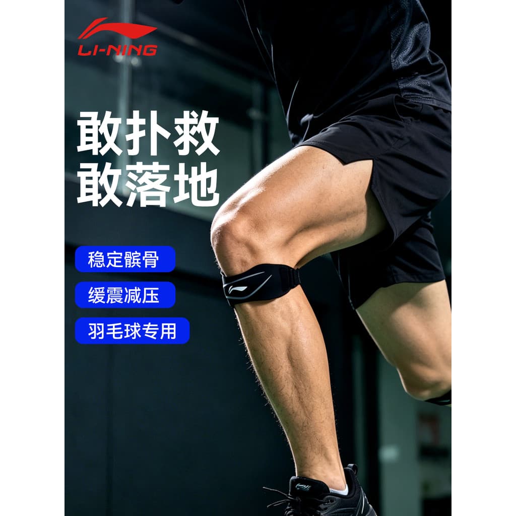 Li Ning patela cinto masculino Badminton dedicado joelheiras correndo Fitness basquete joelho proteção cinto compressão