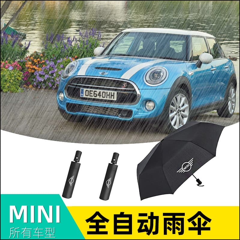 Adequado para BMW mini guarda-chuva carro um guarda-sol dobrável automático automático carro chuva ou chuva duplo