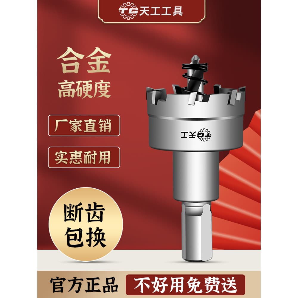 Tiangong carboneto de aço inoxidável dedicado buraco viu Metal fresagem placa ferro buraco viu 16-100mm buraco broca