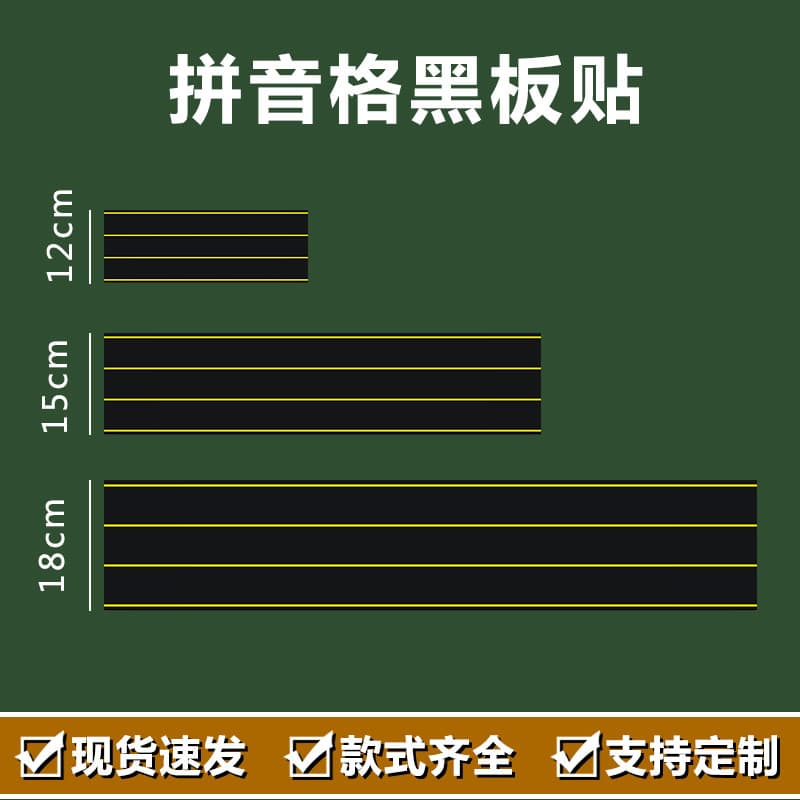 Adesivo de quadro negro de três grades de quatro linhas para ensino Adesivo de quadro negro magnético Chinês de quatro l