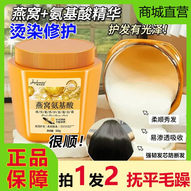 Puro segredo ninho de pássaro essência de aminoácidos luxo cuidados com o cabelo proteína creme máscara de cabelo melhor