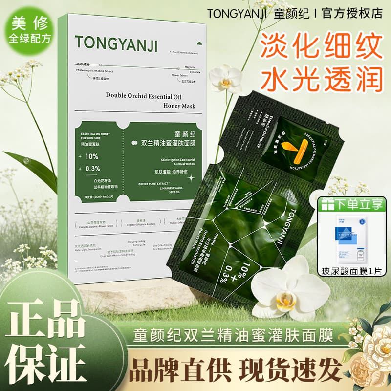 T Tong Yan Ji Óleo de Orquídea Dupla Máscara de Mel Hidratante Hidratante Lifting Firmador Iluminador Remover Linhas Fin