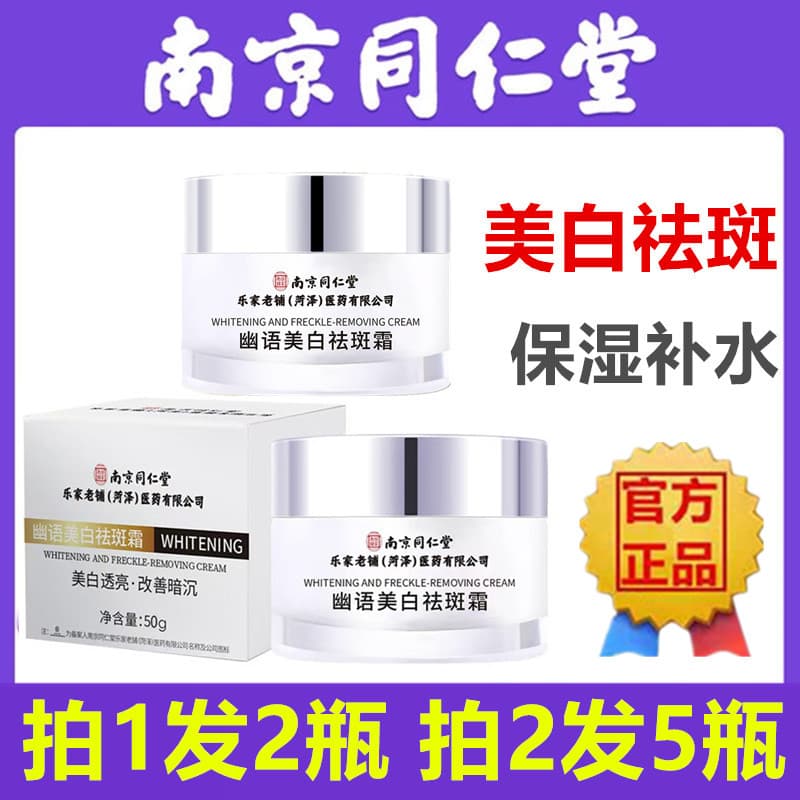 Nanjing Tongrentang Creme Clareador para Remoção de Sardas Hidratante Hidratante Removedor de Manchas de Cloasma Sardas