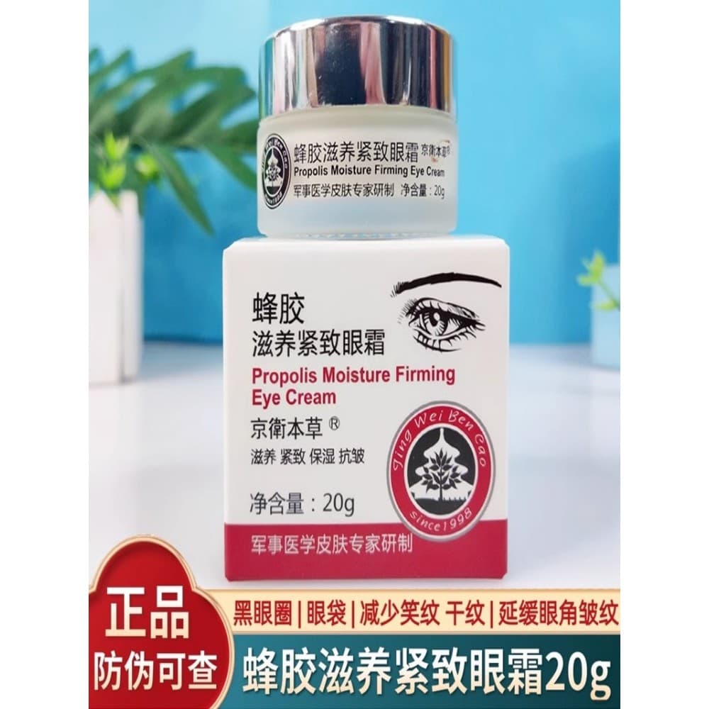 Pequim 301 Jingwei Materia Medica Própolis Nutritivo Firmador Creme para os Olhos Genuíno Loja Principal Hidratante Hidr