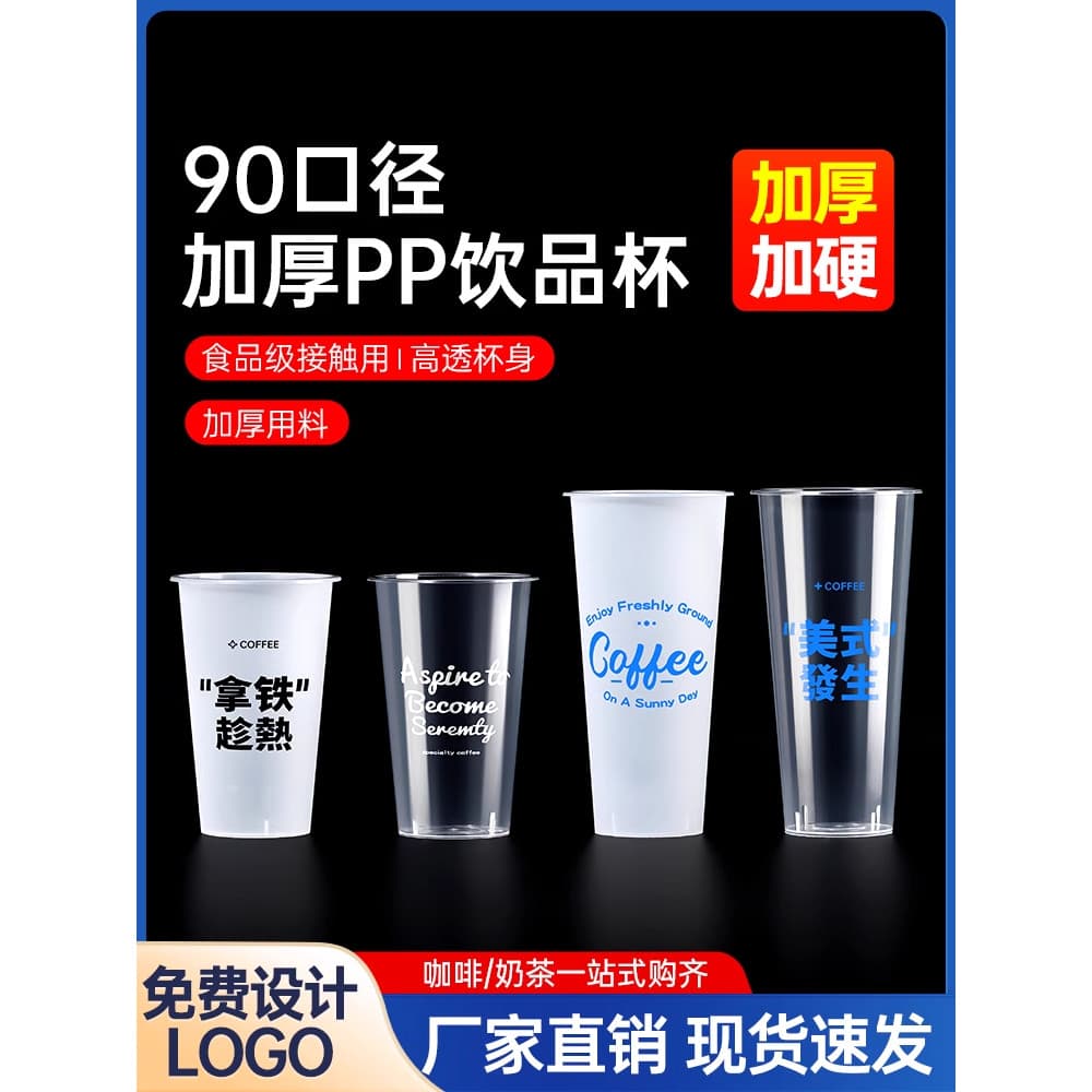 Copo descartável do chá do leite do calibre 90 com tampa 500/700ml plástico bebida copo tenda loja uso comercial