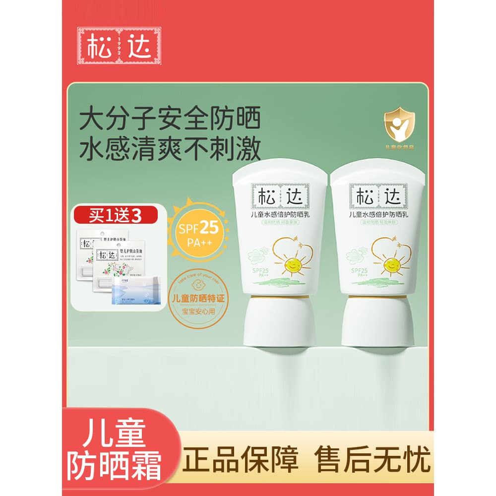Songda Creme Protetor Solar Infantil Meninas Bebê Dedicado Protetor Solar Isolamento Ultravioleta Bebê Loção Protetor So