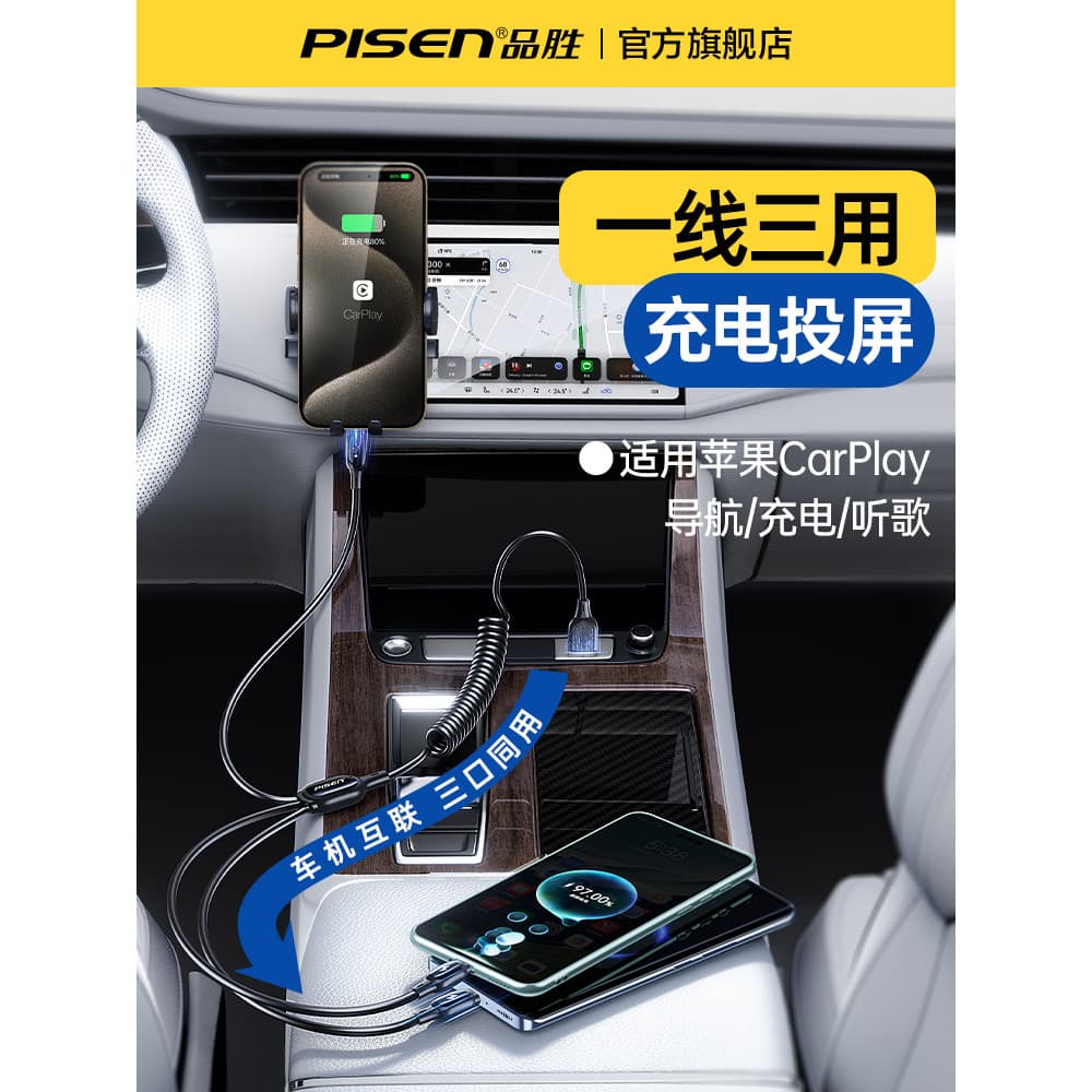 Pinsheng Carplay Cabo de dados Cabo de carregamento três em um Um para três Carregamento rápido de três cabeças adequado