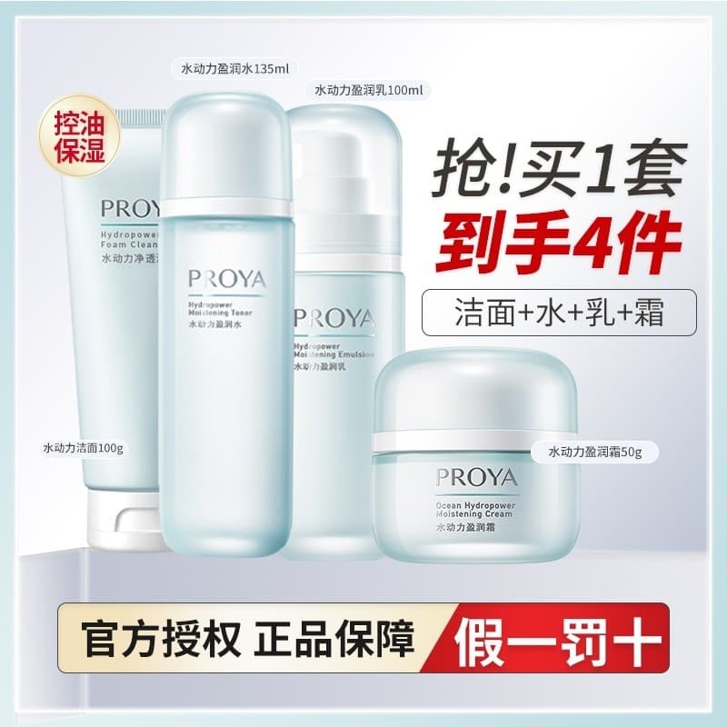 Polya Water Power Lotion Set Hidratante Genuíno Hidratante Produtos de Cuidados com a Pele de Verão Limpador Facial Tone