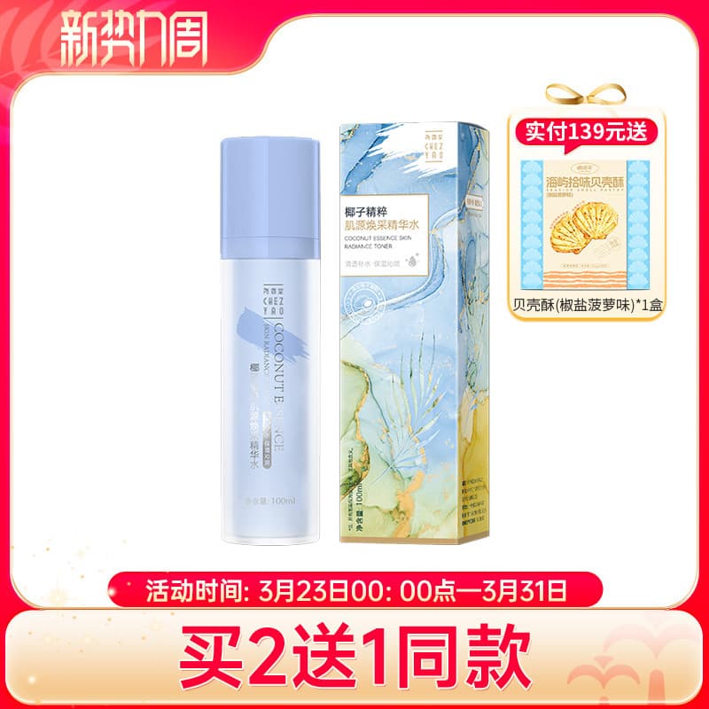 Yaoxiangtang Essência de Coco Fonte de Pele Essência Rejuvenescedora Água Hidratante Toner Pacote Molhado Suavizante Ume