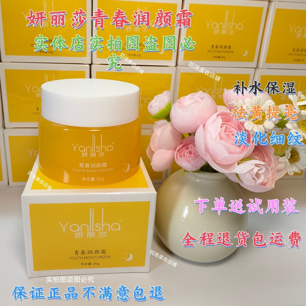 Yan Lisa juventude creme hidratante hidratante refrescante hidratante sem enxágue máscara de dormir endurecimento clarea