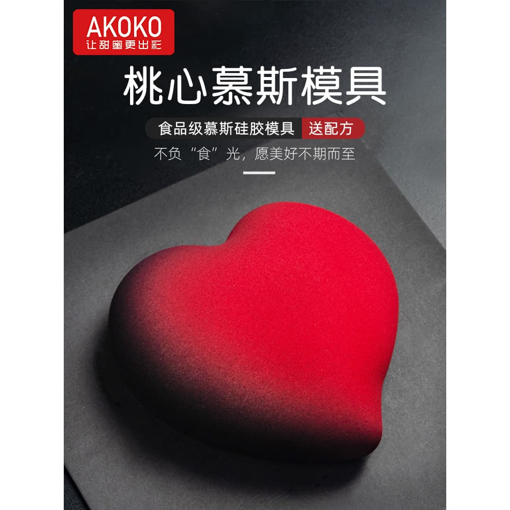 AKOKO20 cm rosa coração Mousse bolo molde de Silicone pastelaria francesa Chocolate cotovelo amor molde de cozimento