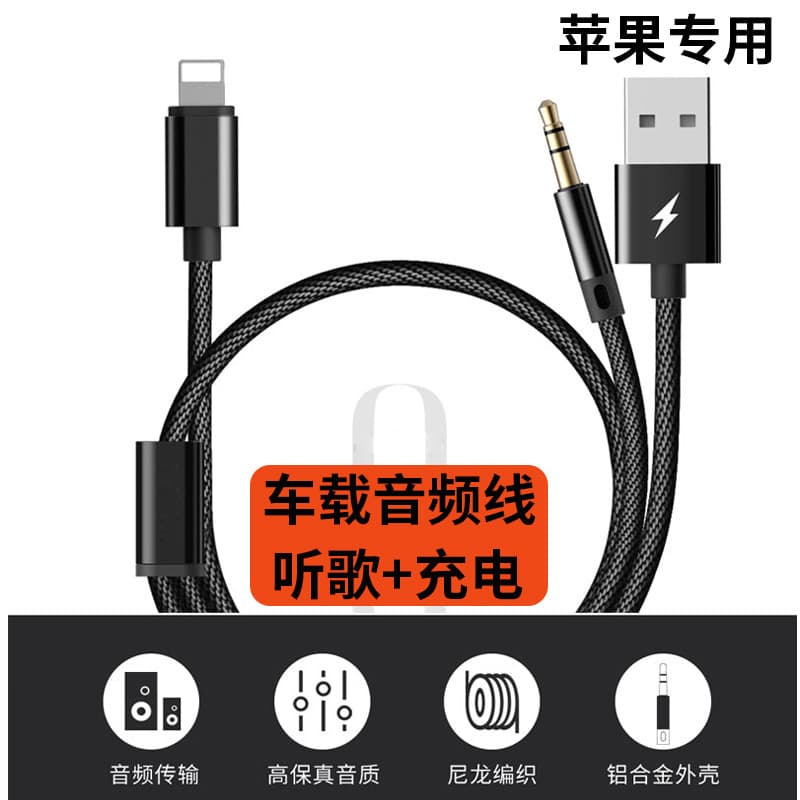 Adequado para cabo de áudio aux de carro Apple 12pro dois em um com cabo de dados de carregamento 12promax iphone12 para