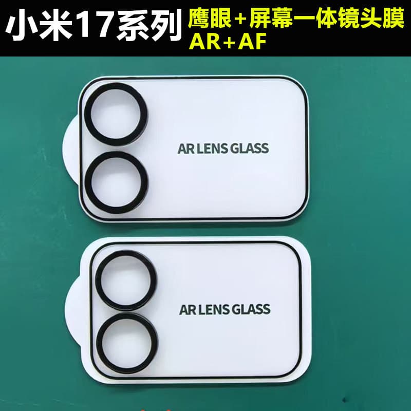 Adequado para Xiaomi 17 Pro Max Filme de lente de vidro completo Xiaomi 17 Eagle Eye Integrado Filme de tela pequena Fil