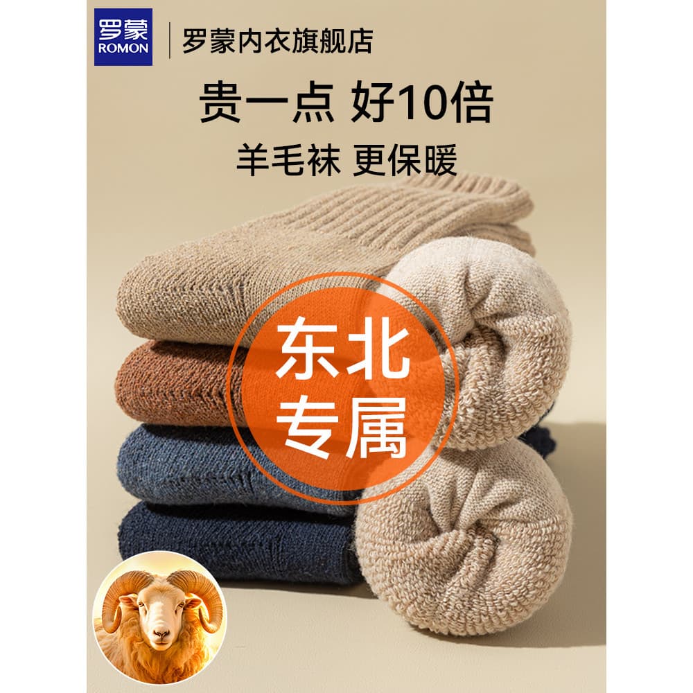 Romon meias masculinas primavera outono meias de tubo médio meias de lã desodorante antibacteriano masculino inverno nor