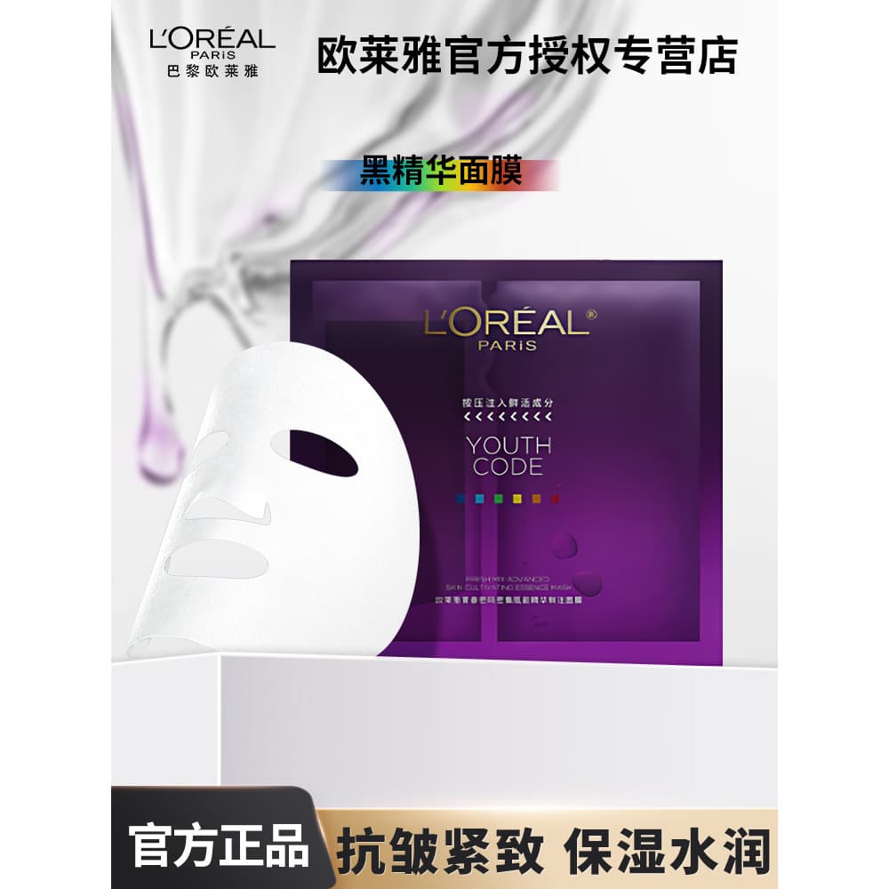 L'Oreal Youth Code Black Essence Essência Intensiva para a Pele Máscara de Injeção Fresca Hidratante Hidratante Antirrug