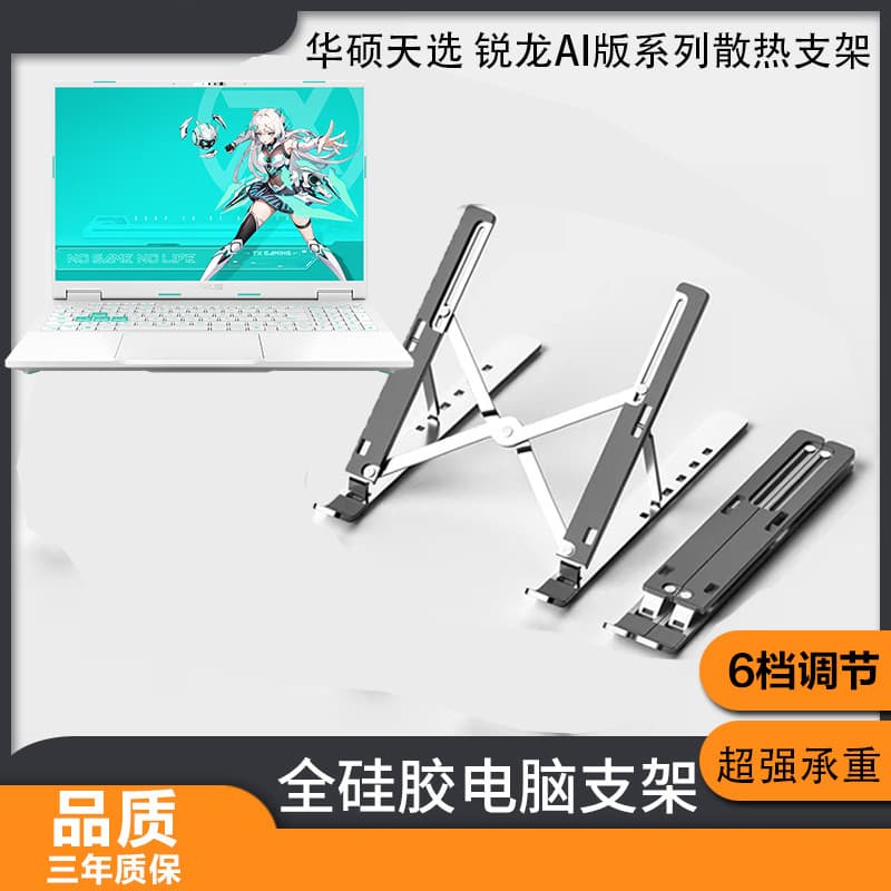 Adequado para Asus Tianxuan Ruilong AI Versão Notebook Series Air Computer Stand 5pro Rack de aumento de mesa 4plus Liga